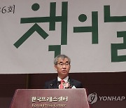 기념사하는 윤철호 대한출판문화협회장