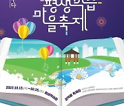 광명시 평생학습마을축제 13∼15일 개최..시민이 기획·운영