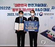 대한민국 안전산업박람회 시상식