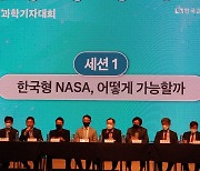 "한국형 NASA, 부처급 기관 돼야"..'국가우주원' 제안도