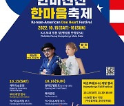평택시국제교류재단, '제17회 한미친선 한마음축제' 개최