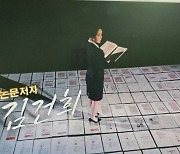 '대역' 고지 없는 PD수첩 '김건희편', 처벌 수위는 어느 정도?[궁즉답]