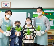 코웨이, 초등학교에 '청정학교 교실숲 2·3호' 조성