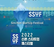 연세대 캠퍼스타운사업단, 신촌 스타트업 페스티벌 '2022 SSUF' 개최