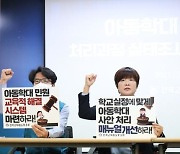 교사 10명 중 9명 "나도 아동학대로 신고될까 두려워"