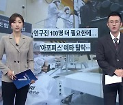 [뉴스7 대전·세종·충남] 클로징