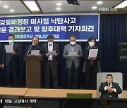 미사일 추적 실패까지..민주당 '미사일 발사' 중단 요구