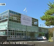 민간 기부 1호 '국립한국자생식물원', 알고 보니 '불법 건축물'