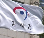 감사원 '서해피격' 20명 수사요청.."은폐, 왜곡 있었다"