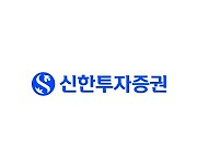 신한투자증권, IDC 퓨처엔터프라이즈 어워드 2개 부문 수상