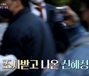 '연중플러스' 신혜성, 경찰 조사 후 심경 질문에 '묵묵부답' [텔리뷰]