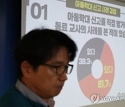 '아동학대 사안 처리과정 실태는'