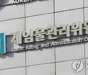 "게임위, 1년간 자체등급분류 게임 1천800건 직권으로 재분류"(종합)