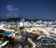 광주 충장축제 드론 쇼