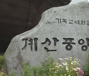 '멋진인생'을 만드는 교회