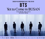 방탄소년단 오늘 부산콘서트 "후회없는 공연 만들겠다"