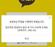 [속보] 카카오 "데이터센터 화재로 서비스 장애"