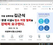 "김근식 의정부 거주 철회하라"..의정부청소년재단, 17일부터 1인시위