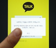 "개장이 무섭다".. 카카오 투자자들, 먹통 악재에 '벌벌'