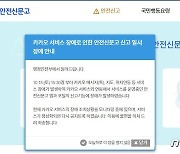 "카카오 먹통에 속수무책..정부 대안 마련해야" 비판론