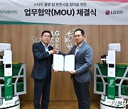 LG전자, 파스토와 스마트 물류 및 로봇사업 협력 MOU