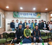 식물과 함께하는 '우리식물연구회' 창립