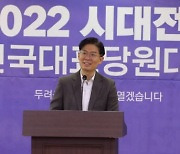 조정훈 시대전환 당대표 연임 성공