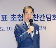 한 총리, 美 진출기업과 좌담회 "IRA 부정효과 최소화, 기회 최대화"