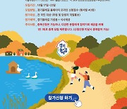 "경기둘레길서 가을 정취 즐기세요".. RUDRLEH, 여주·가평서 걷기행사