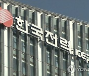 "한국전력 주주들 속탄다"..40조 적자 전망에 외국인도 외면