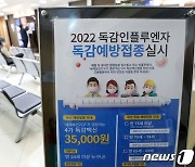 독감에 '백신·치료제' 없는 이 바이러스까지..호흡기 감염병 '비상'