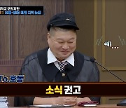 강호동 녹화장 지각→이진호 여자 게스트와 술자리, 법정 갑론을박(아형)[어제TV]