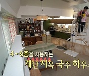 이국주, 계단 지옥 3층 복층 집 "맨위층 거의 안 올라가"(홈즈)[결정적장면]