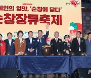 "제17회 순창장류축제, '축제란 이런 것' 보여줬다"