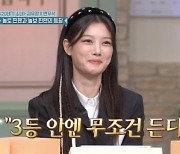 김유정, '놀토' 찐팬 인증→원샷 주인공에 '감격' [Oh!쎈 리뷰]