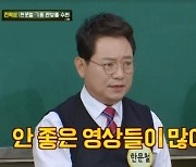 "차 있지만 운전 안해" 한문철, '운전' 공포증 고백 ('아형') [Oh!쎈 종합]