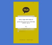 카카오, '먹통' 30시간 만의 정상화 공지..일부 항목 복구 '여전'