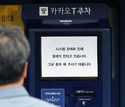 '검은 월요일' 오나..반토막 주가에 먹통 사고, 개미들 '공포'