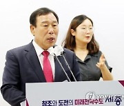 최민호 세종시장 "2025년 4월 세계정원박람회 개최 추진"