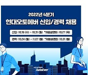 현대오토에버, 4분기 신입·경력 '000명' 공개 채용