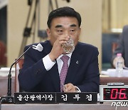 [국감] 물 마시는 김두겸 울산시장