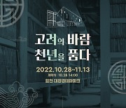 '역사가 함께하는 가을축제' 2022 합천기록문화축제 개최