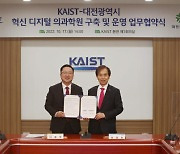 KAIST, 2026년 혁신 디지털 의과학원 구축