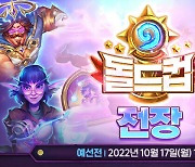 블리자드, 하스스톤 돌드컵 16강 조별 경합 진행