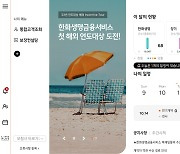 한화생명금융서비스, 보험사 통합 영업지원 플랫폼 '오렌지트리' 오픈