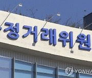 공정위 '플랫폼 독과점 규제' 지침 연내 나온다