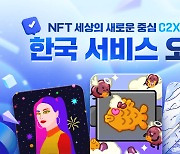 컴투스 그룹, 'C2X NFT 마켓플레이스' 국내 서비스 오픈