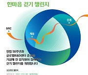 현대중공업 임직원들, 강릉에서 판교까지 340km 이어 걷기 한다