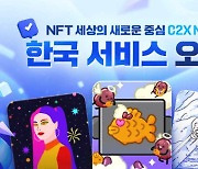 컴투스홀딩스, 'C2X NFT 마켓플레이스' 국내 서비스 개시