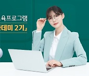 하나은행, 외식업종 사업자 대상 '소호 아카데미 2기' 시행